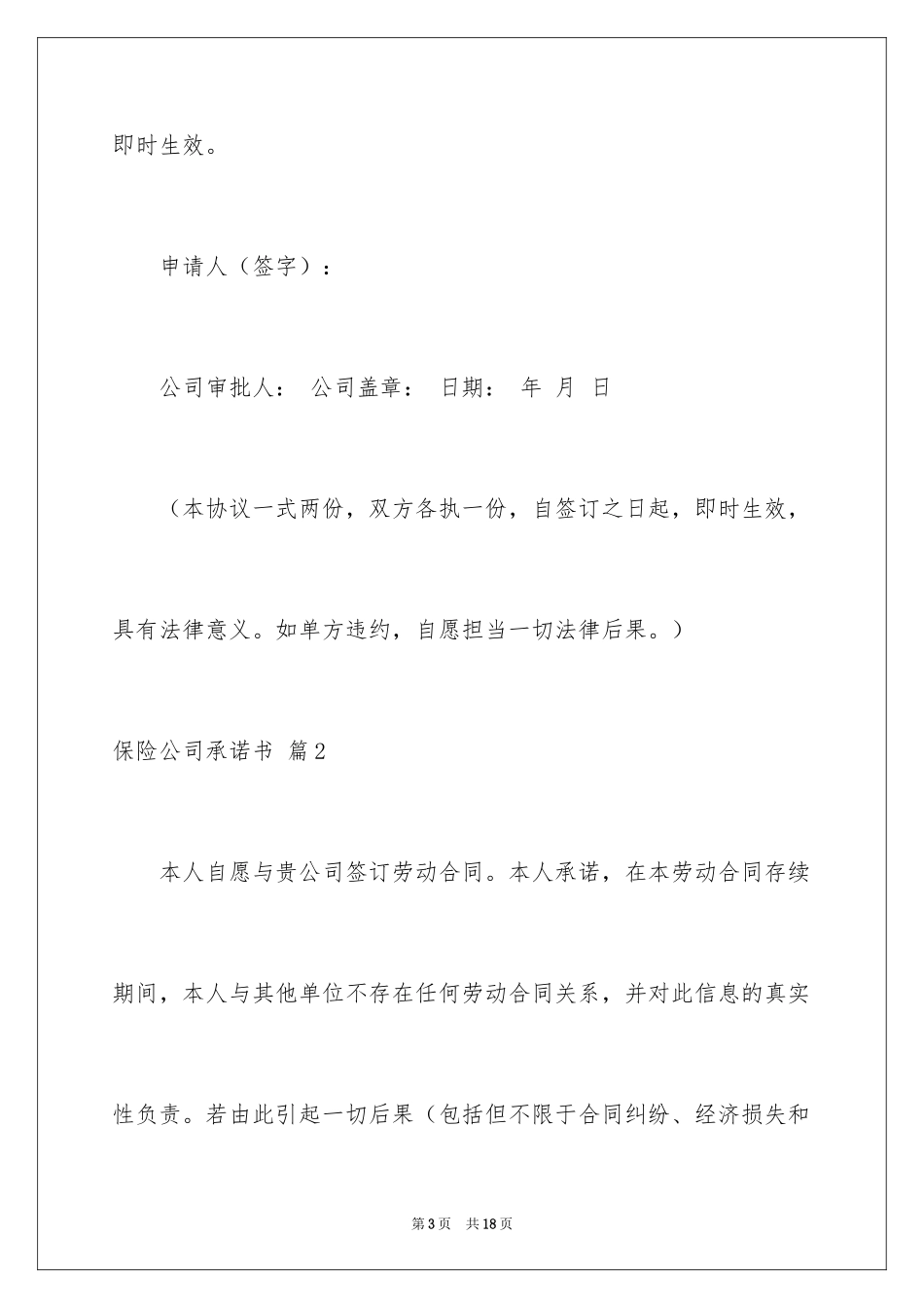 2024保险公司承诺书_29_第3页