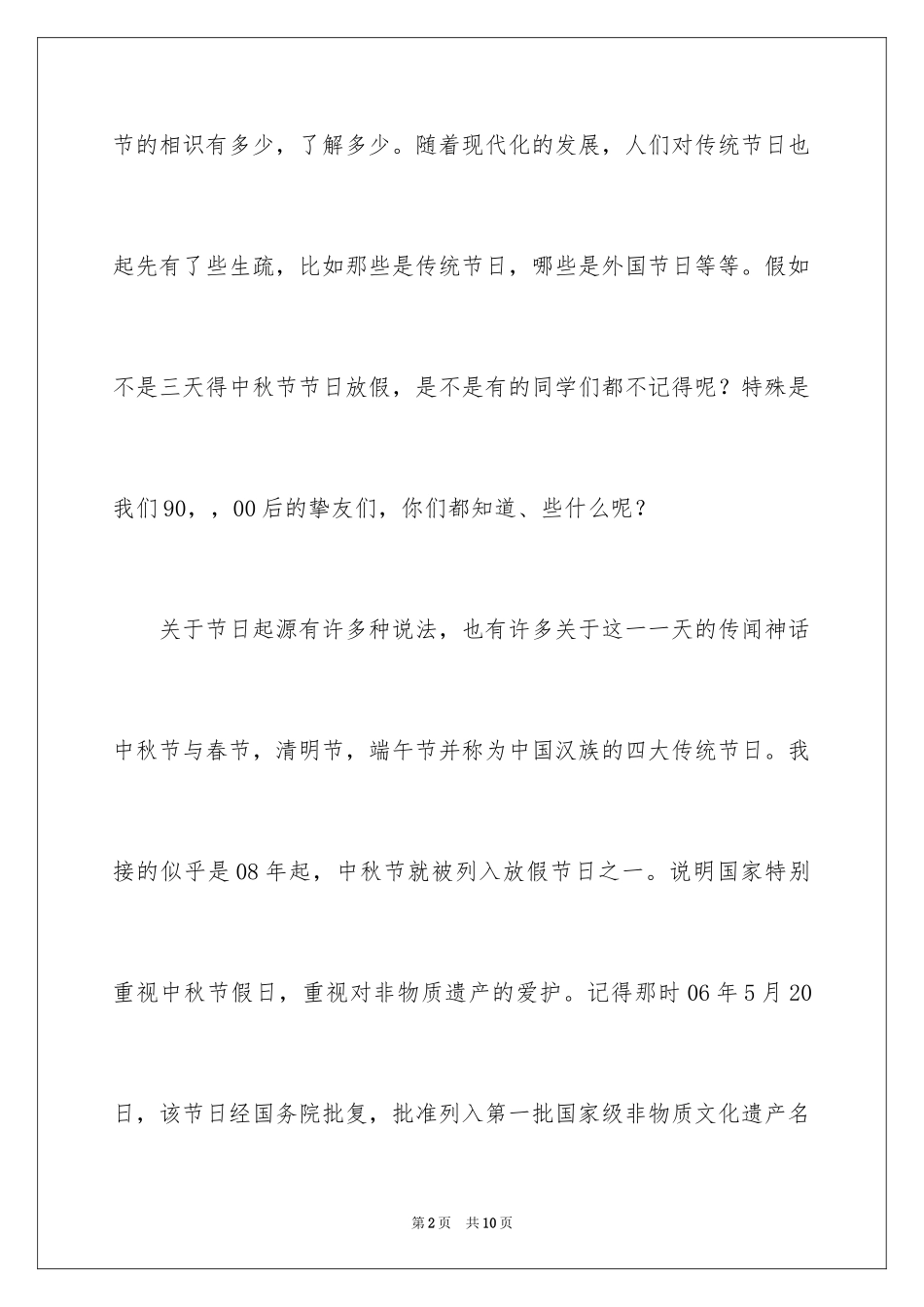 2024中秋节的来历作文_50_第2页