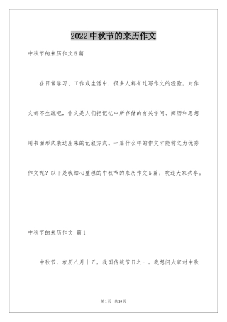 2024中秋节的来历作文_50