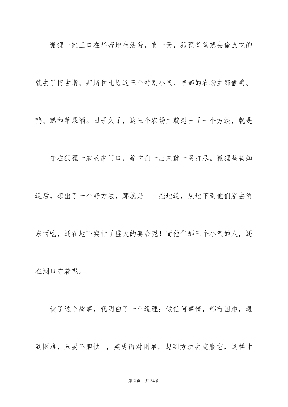 2024了不起的狐狸爸爸读后感_9_第2页