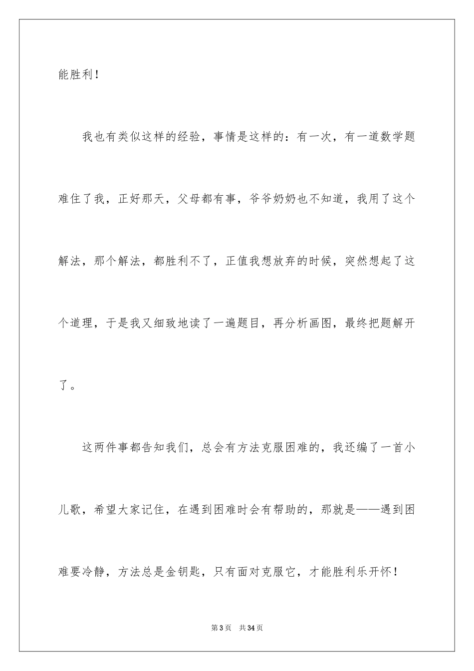 2024了不起的狐狸爸爸读后感_9_第3页