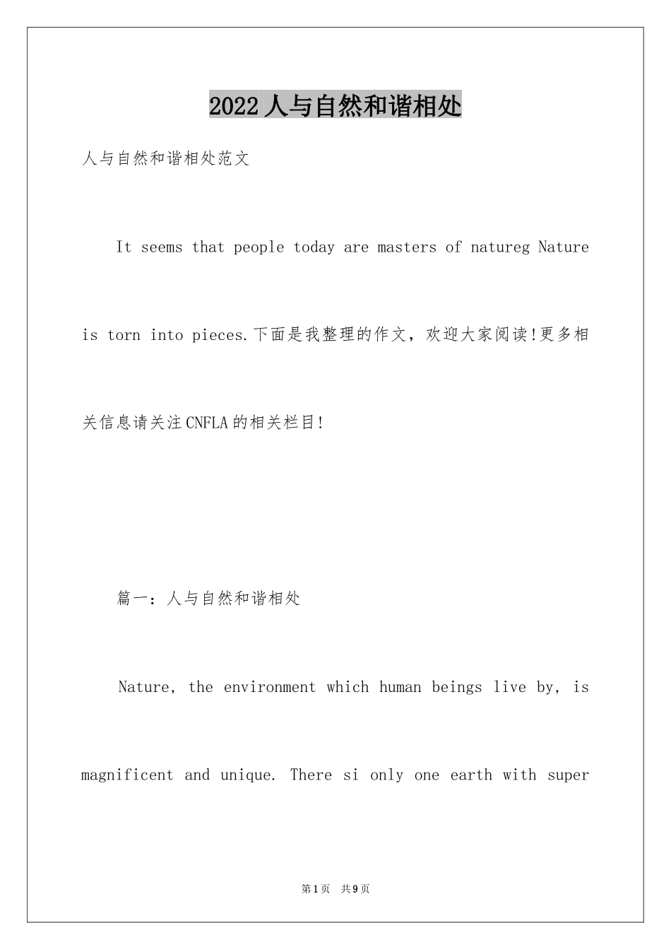 2024人与自然和谐相处_第1页
