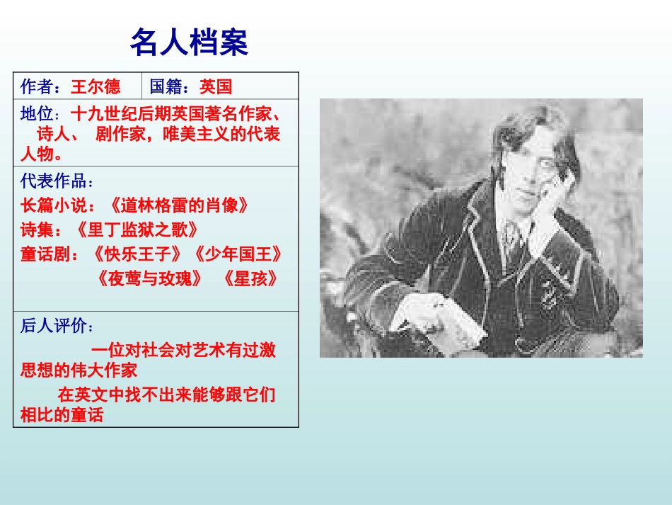 第九课巨人的花园PPT课件_第2页