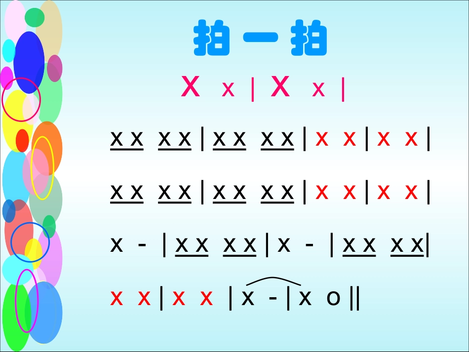 人音版小学音乐第二册理发师课件_第3页