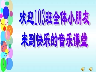 人音版小学音乐第二册理发师课件