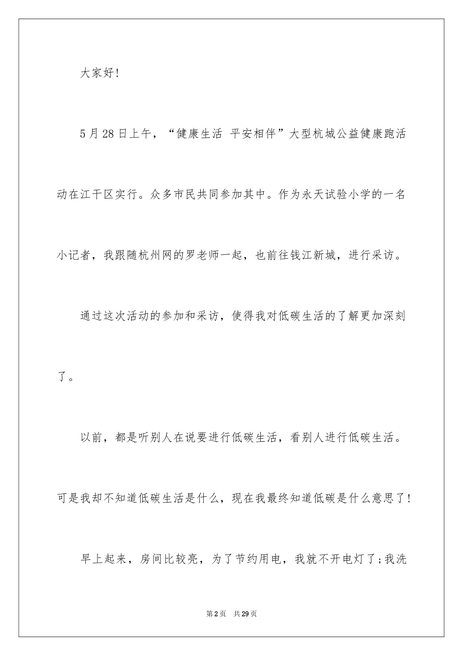 2024低碳环保演讲稿_55_第2页
