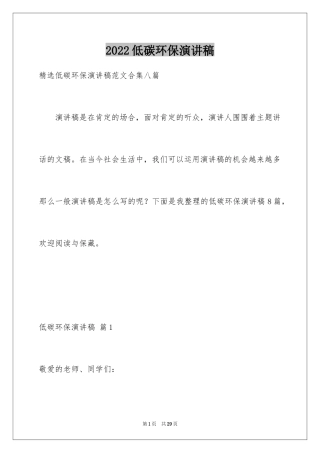 2024低碳环保演讲稿_55