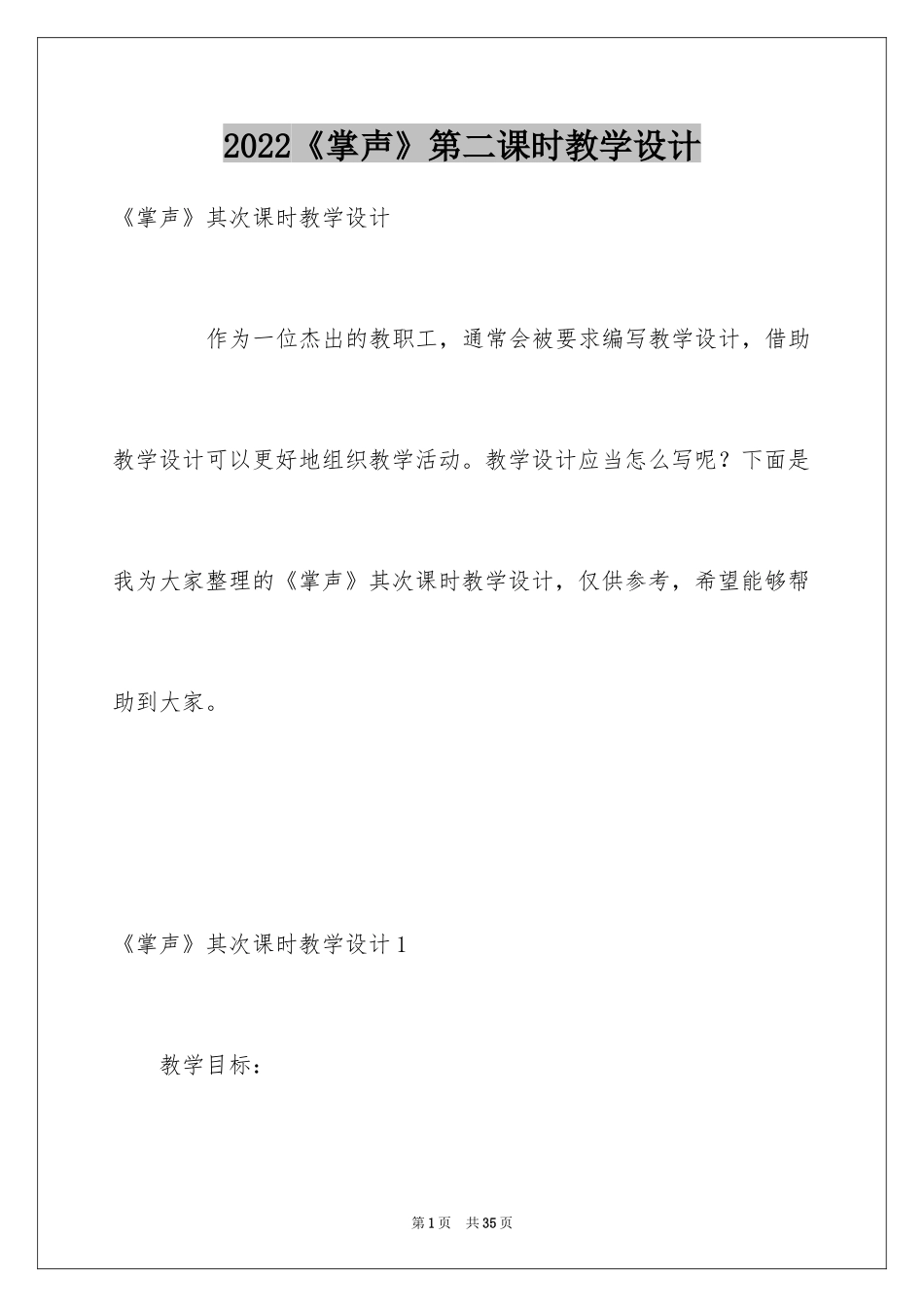 2024《掌声》第二课时教学设计_2_第1页