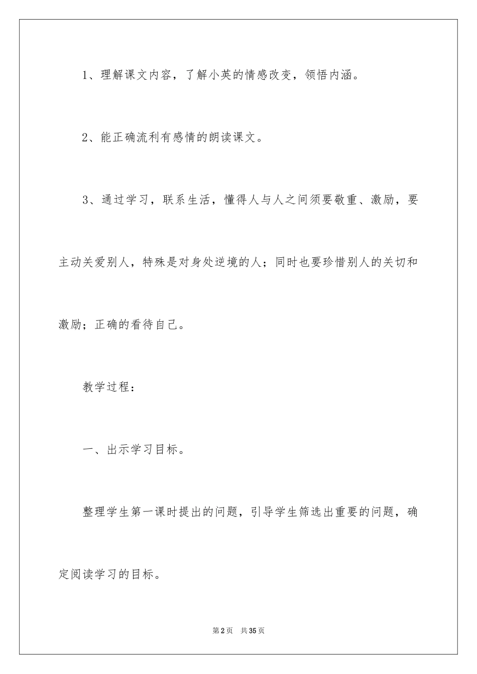 2024《掌声》第二课时教学设计_2_第2页