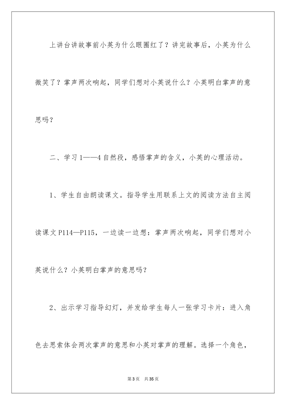 2024《掌声》第二课时教学设计_2_第3页