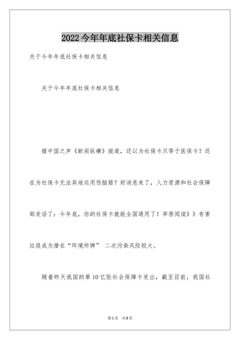 2024今年年底社保卡相关信息_第1页