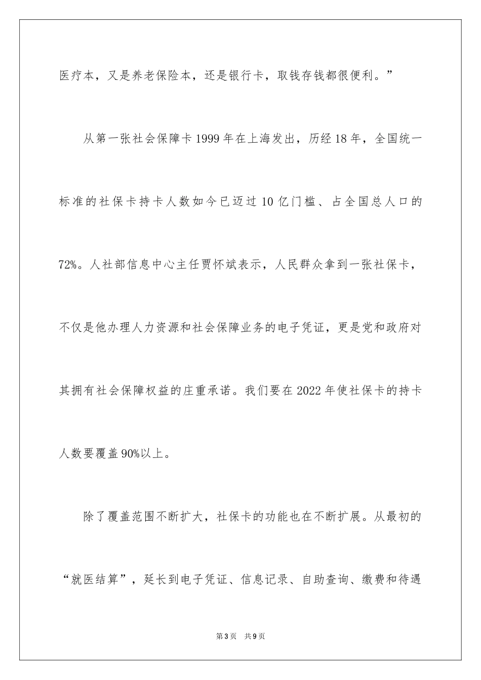 2024今年年底社保卡相关信息_第3页