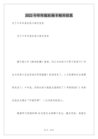 2024今年年底社保卡相关信息