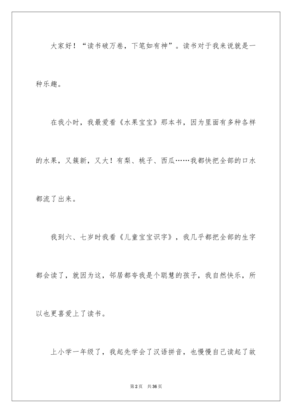 2024于读书的演讲稿_54_第2页