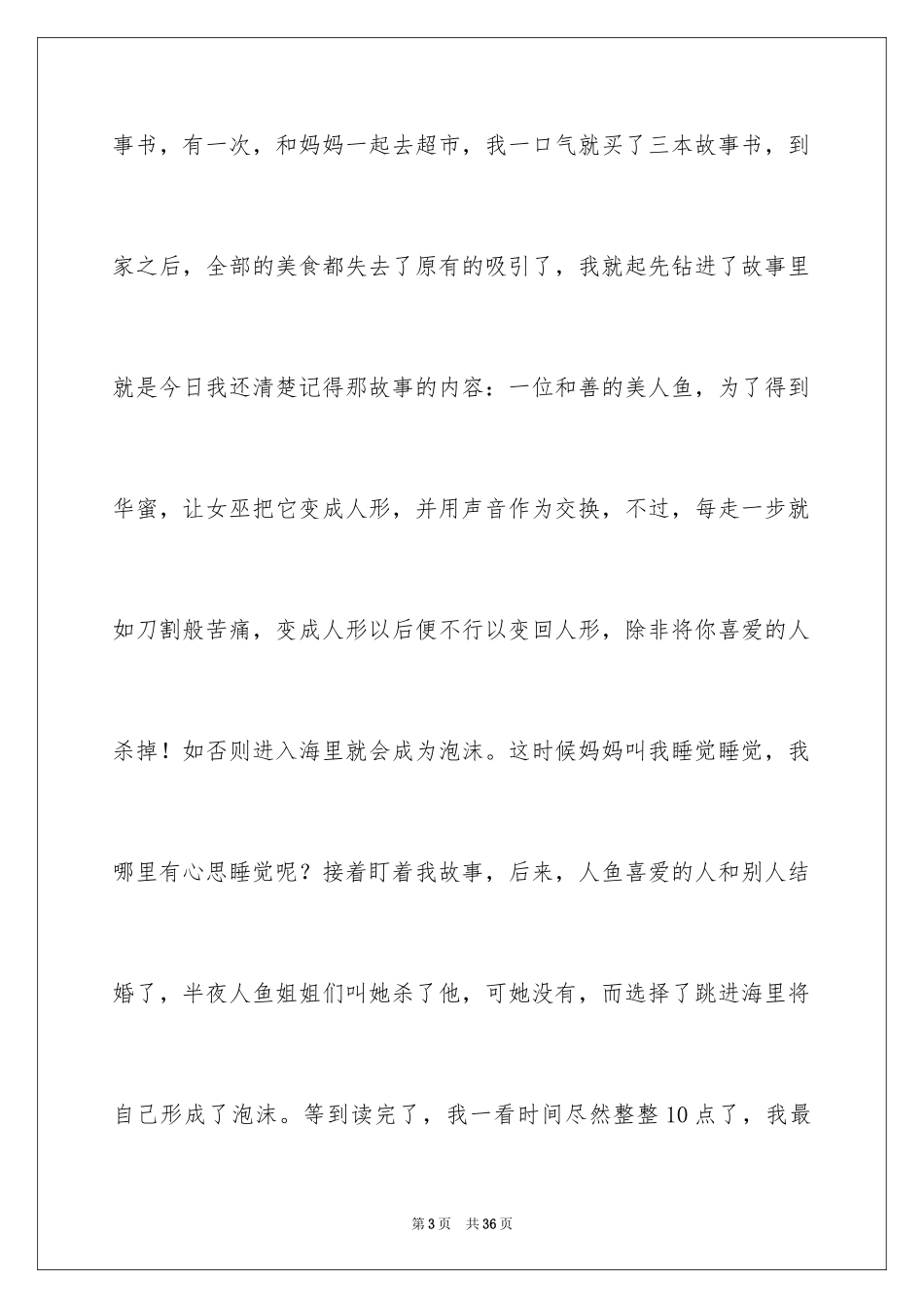 2024于读书的演讲稿_54_第3页