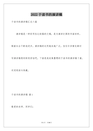 2024于读书的演讲稿_54