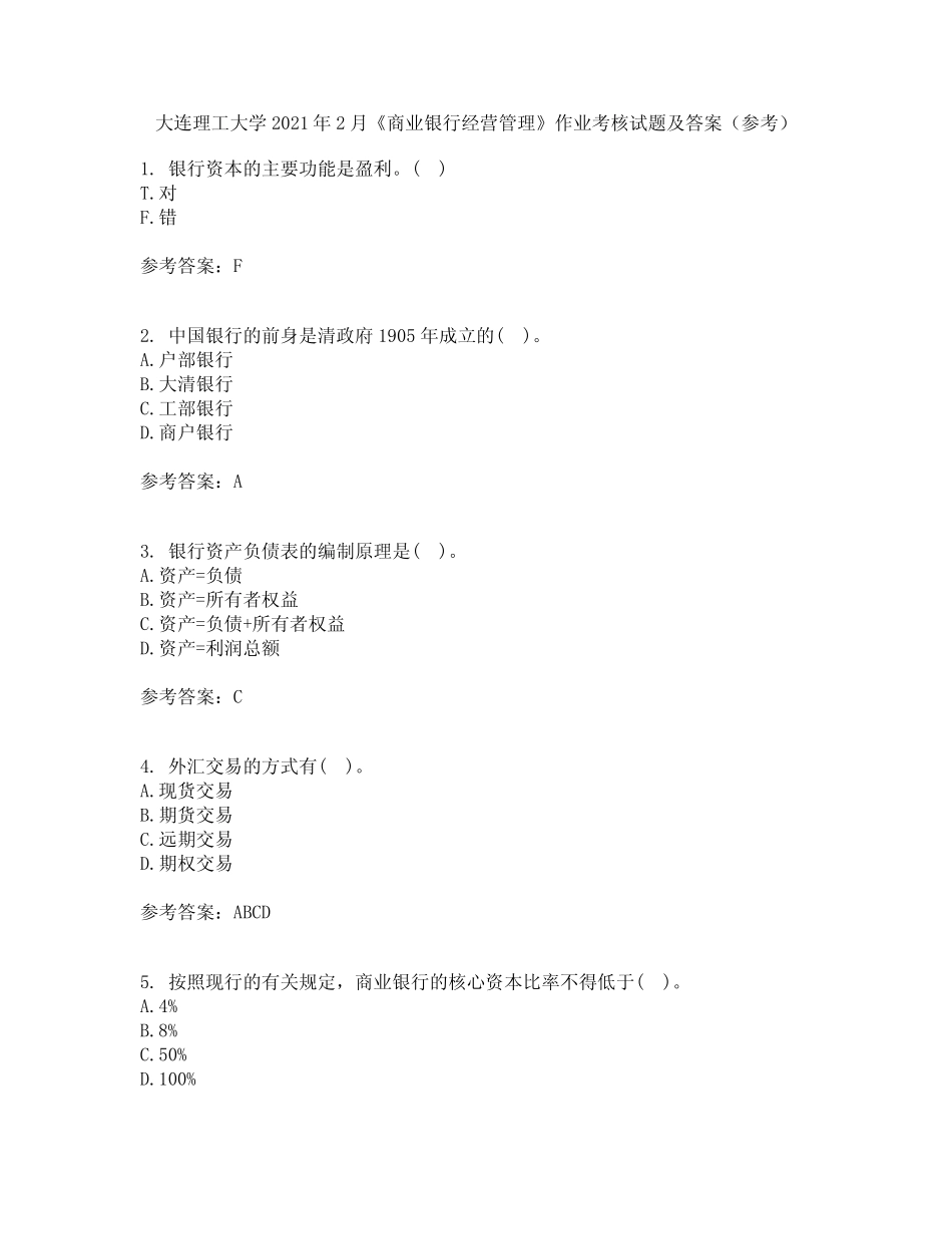 大连理工大学2021年2月《商业银行经营管理》作业考核试题3答案参考_百度..._第1页