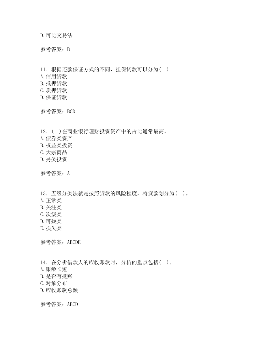 大连理工大学2021年2月《商业银行经营管理》作业考核试题3答案参考_百度..._第3页
