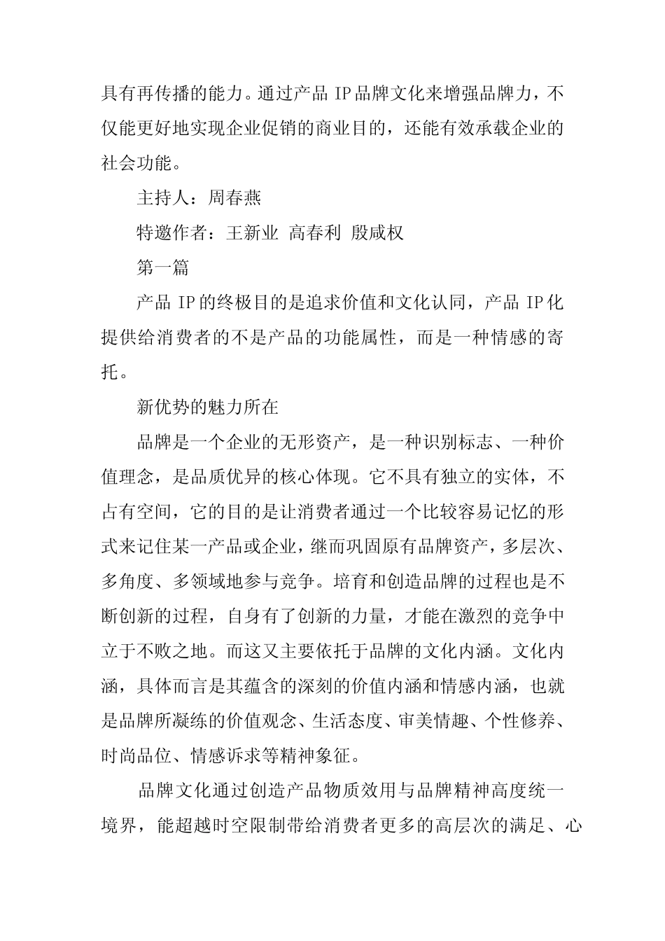 产品IP化-从“新”定义营销的身份_第2页
