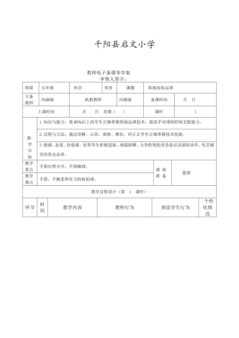 原地高低运球_第1页