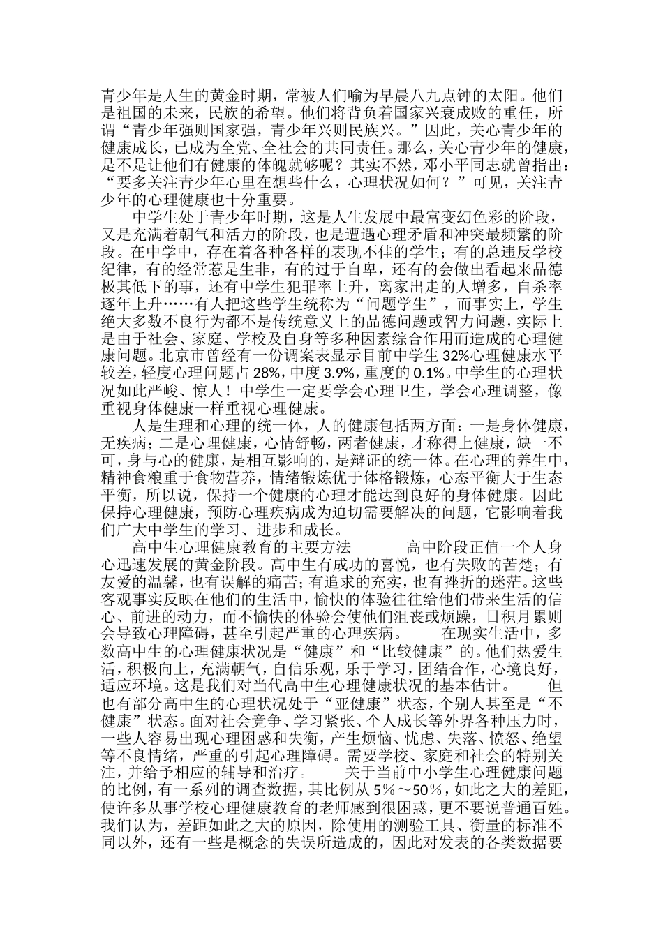 中学生心理问题分析及解决办法_第1页