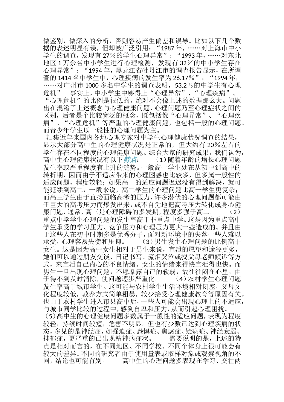 中学生心理问题分析及解决办法_第2页