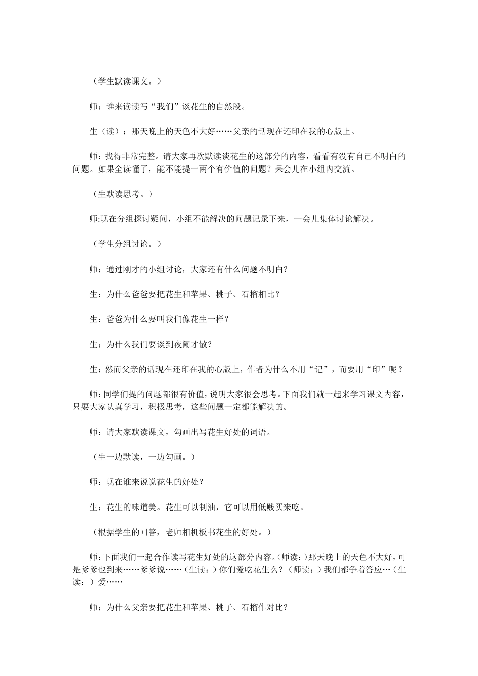 落花生教学设计_第2页