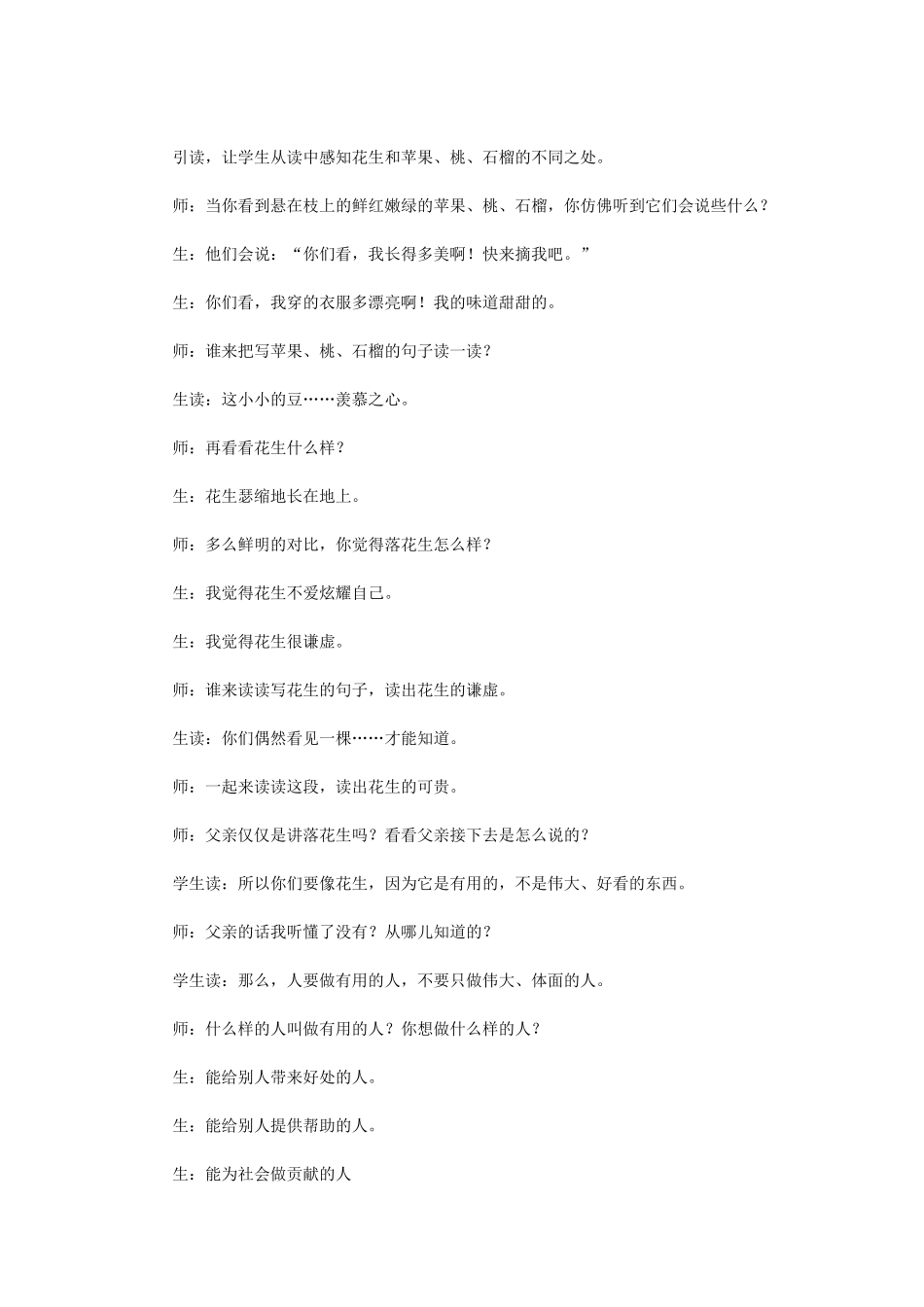 落花生教学设计_第3页