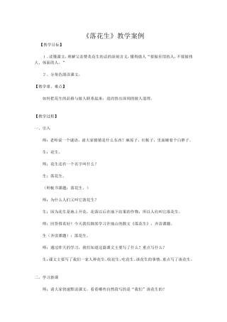 落花生教学设计