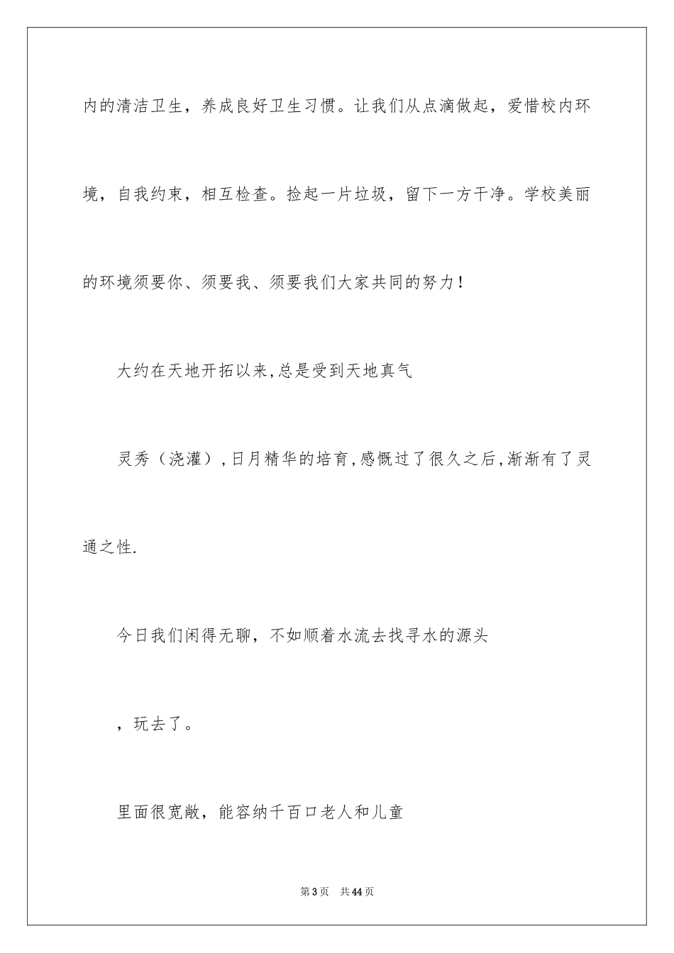 2024保护校园环境倡议书_22_第3页