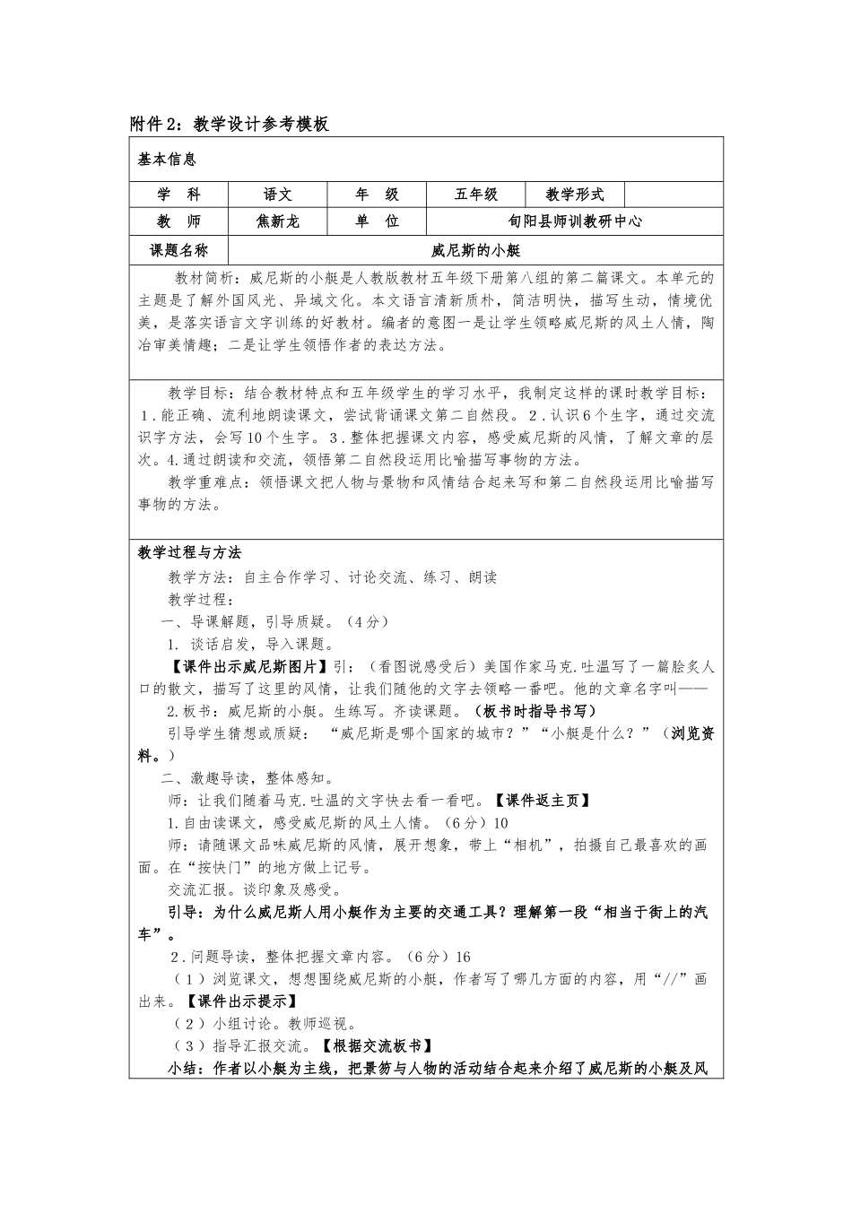 《威尼斯的小艇》教学设计（作业）_第1页