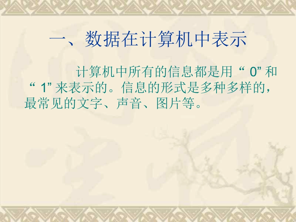 信息与二进制编码_第2页