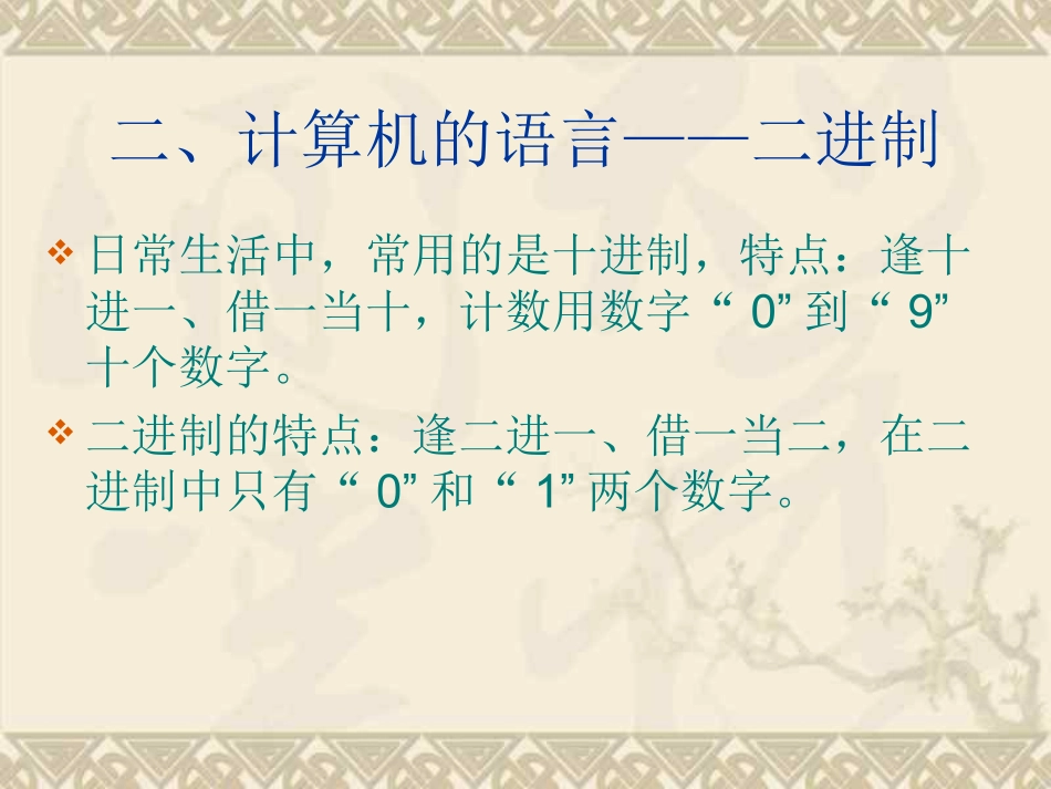 信息与二进制编码_第3页
