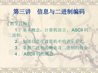 信息与二进制编码