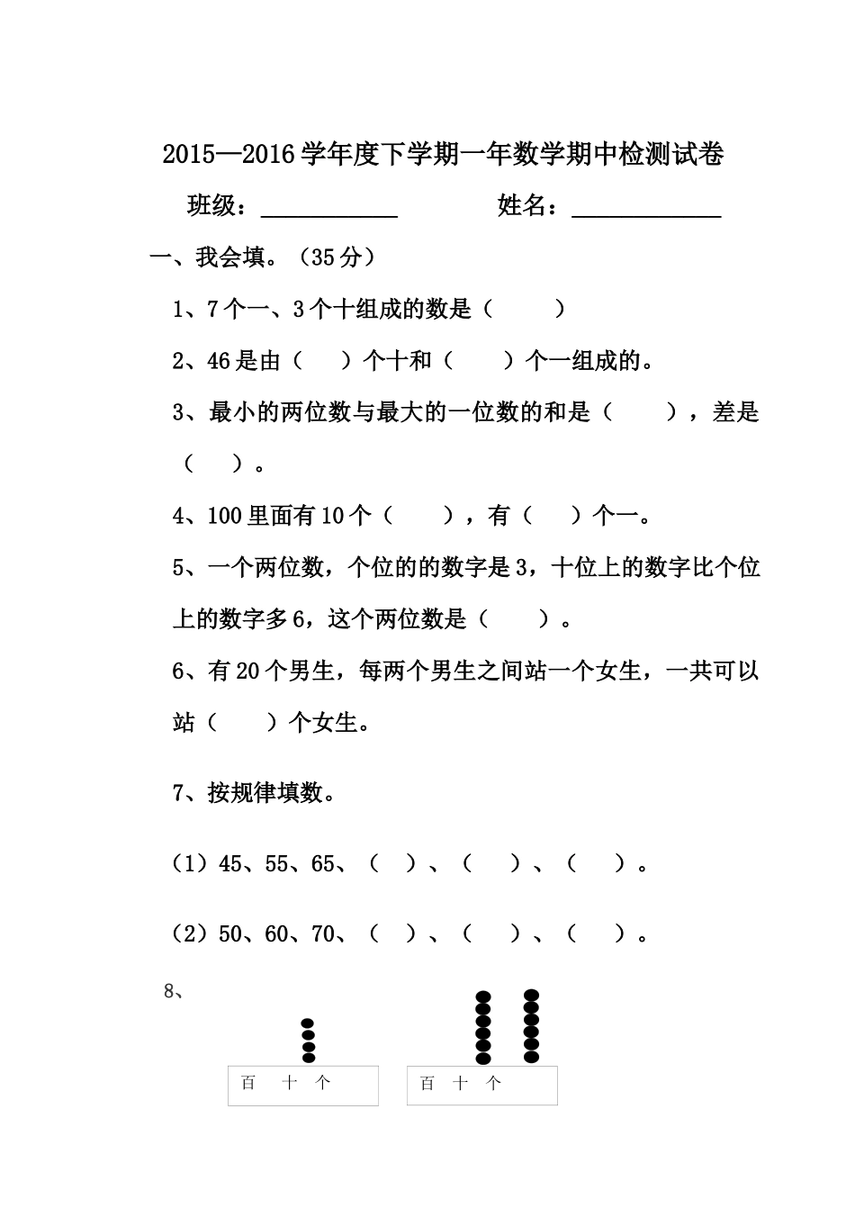 一年数学期中检测试卷_第1页