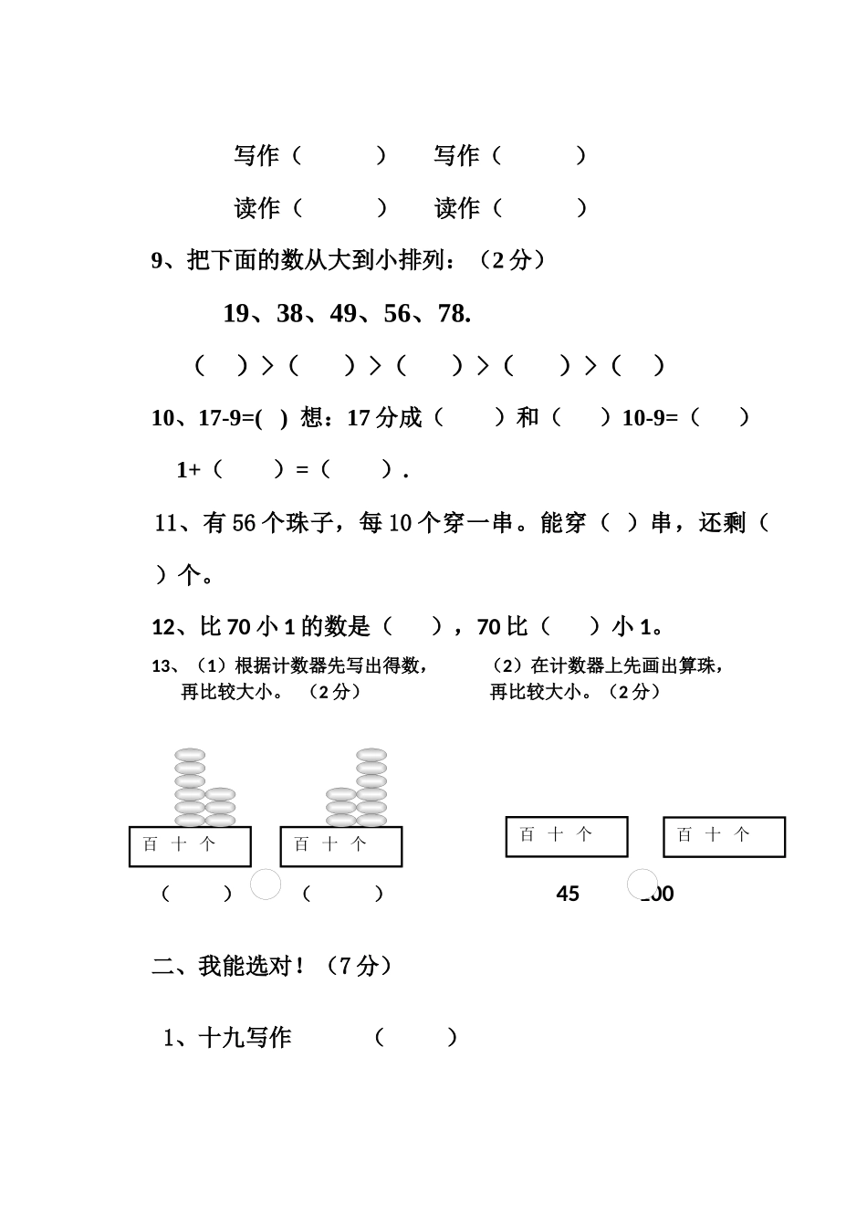 一年数学期中检测试卷_第2页