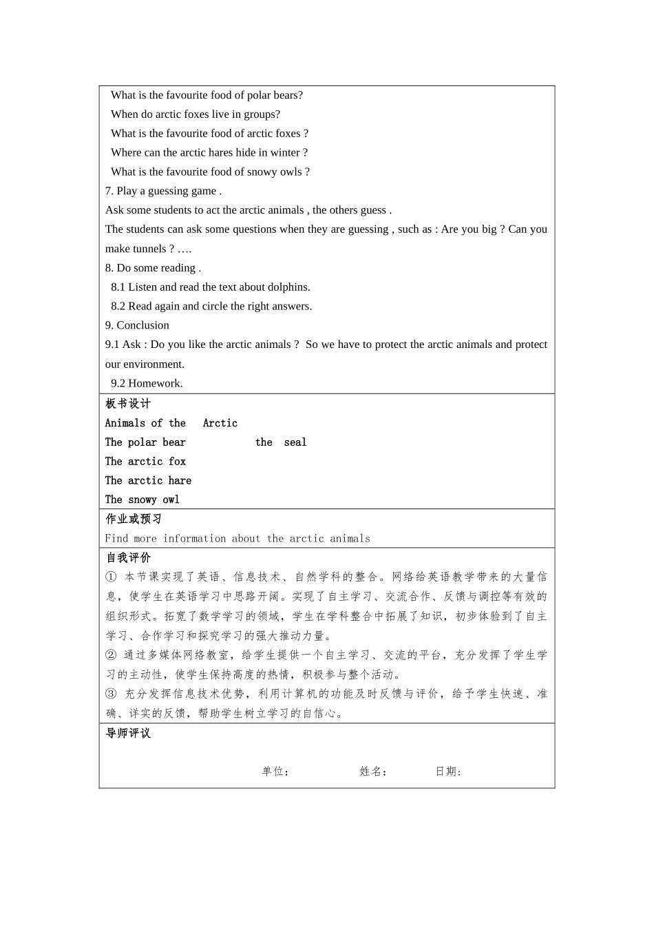 （佛山市湾华小学张智琳）教学设计_第3页