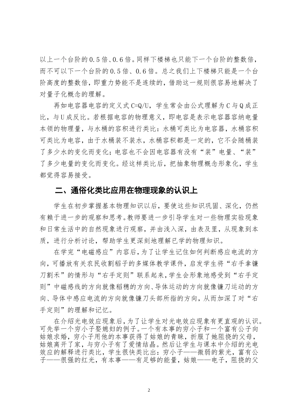 通俗化类比在物理教学中的应用_第2页