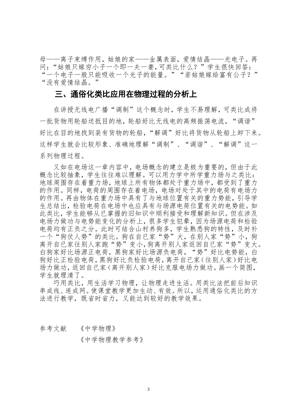 通俗化类比在物理教学中的应用_第3页