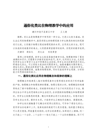 通俗化类比在物理教学中的应用