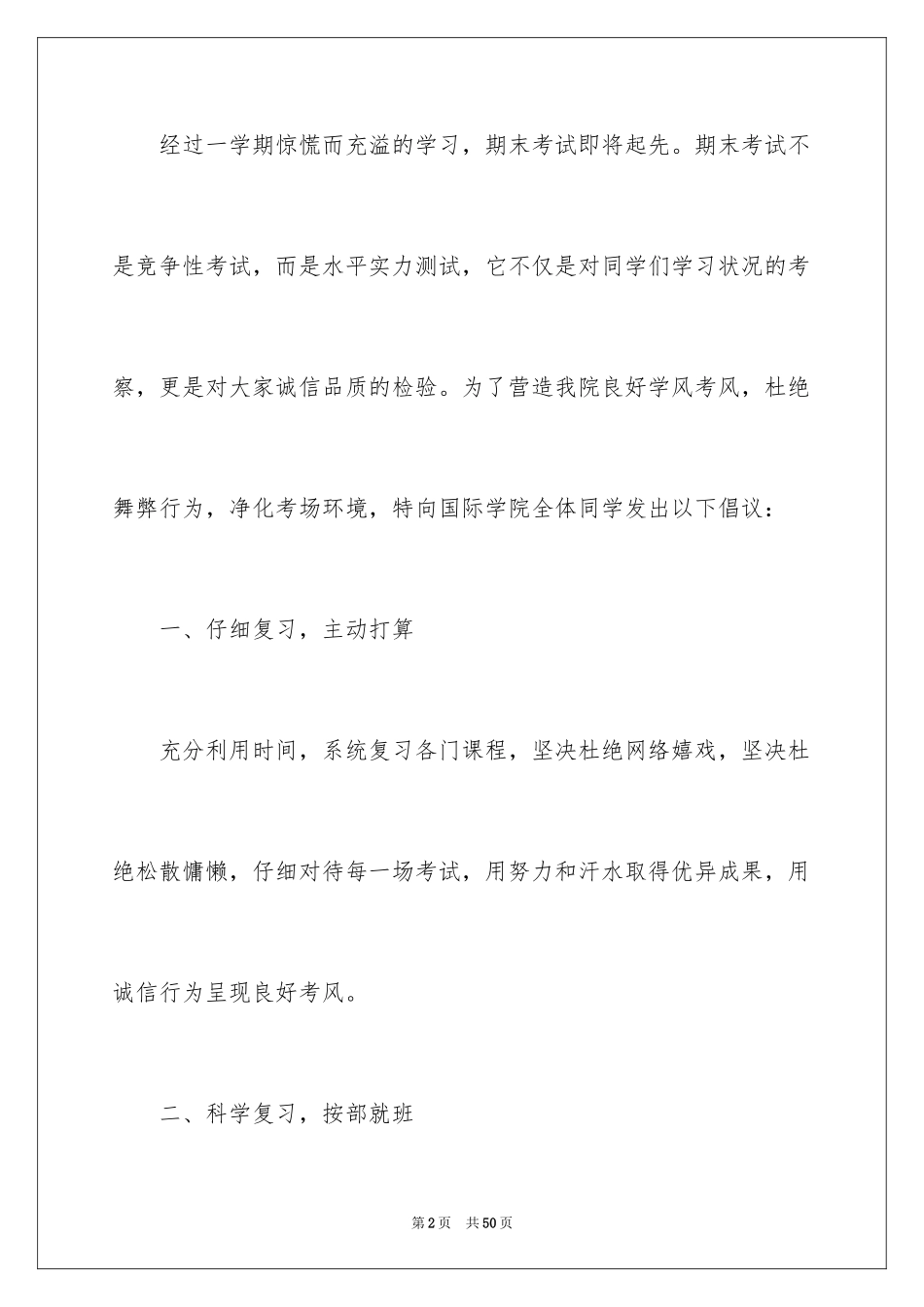2024中学生诚信倡议书_第2页
