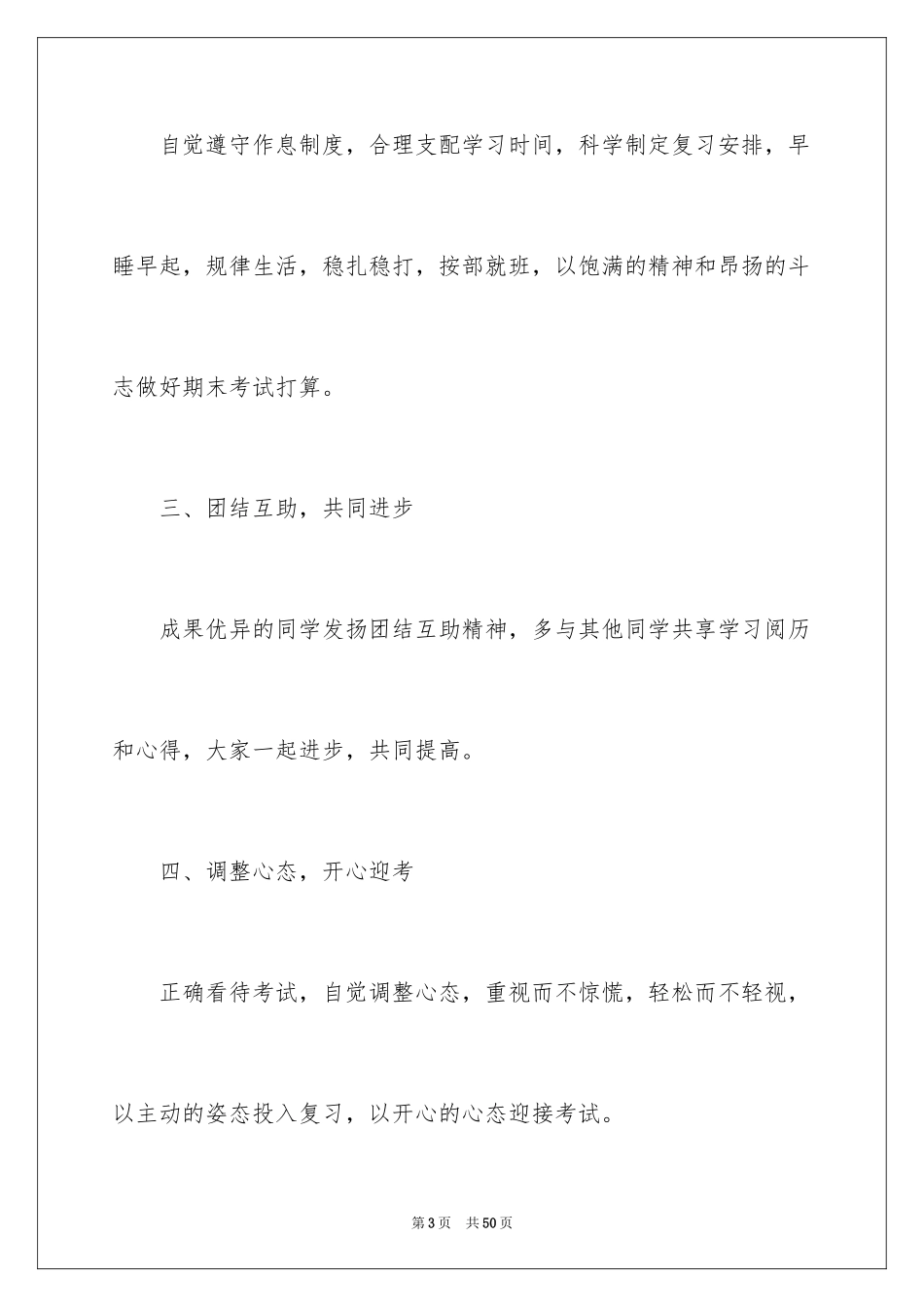 2024中学生诚信倡议书_第3页