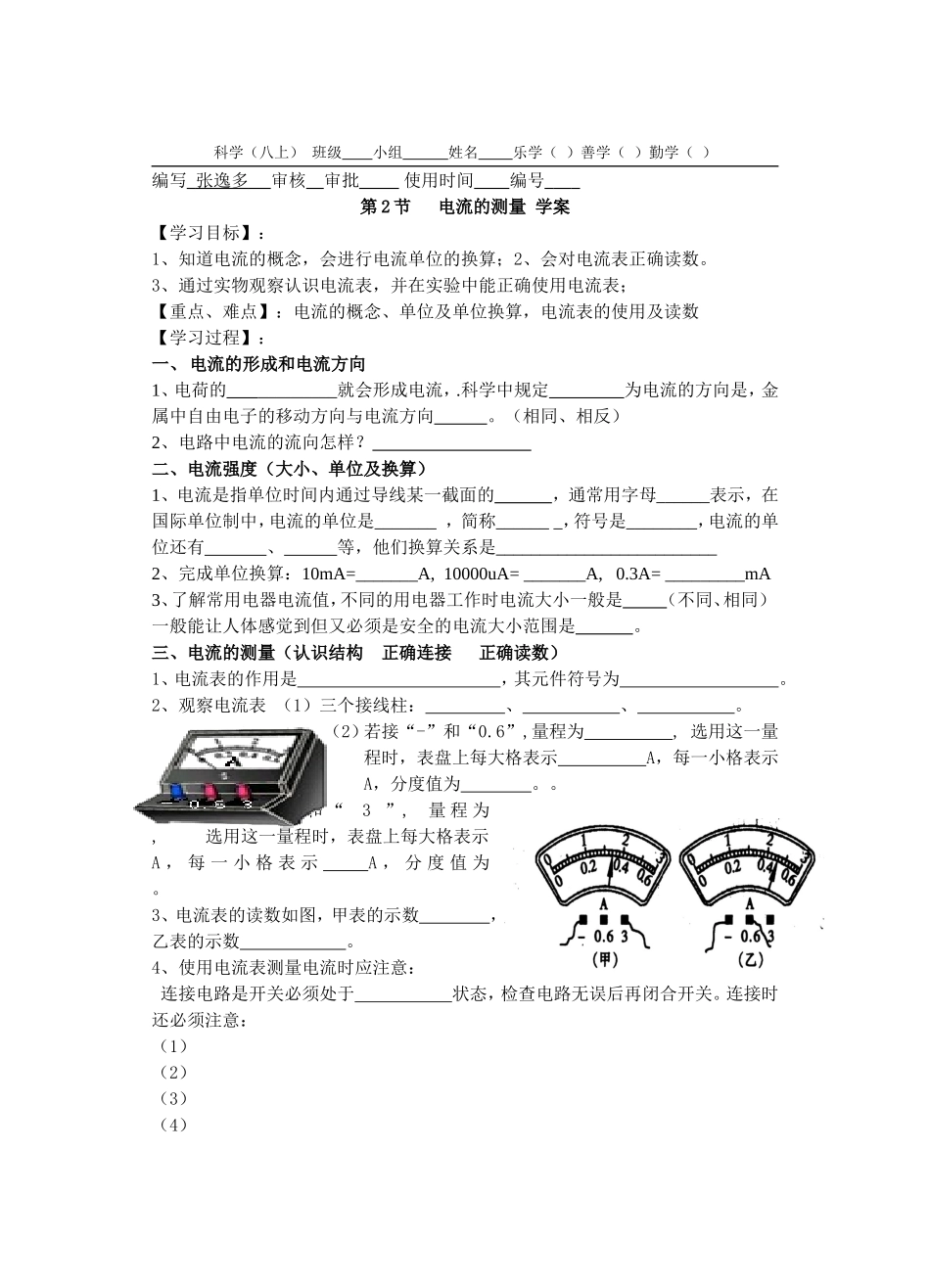 _电流的测量_学案_第1页