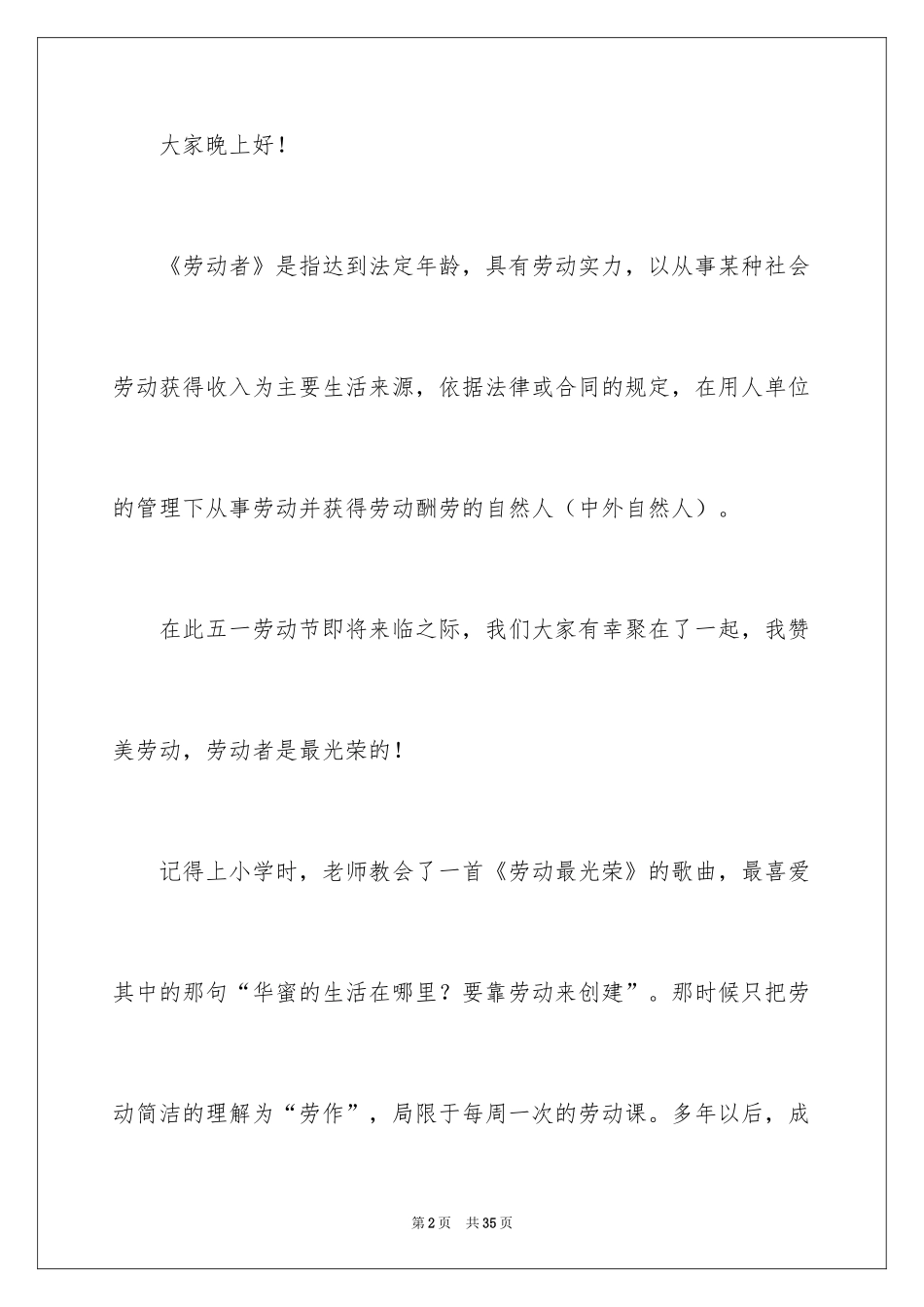 2024企业五一劳动节演讲稿_43_第2页