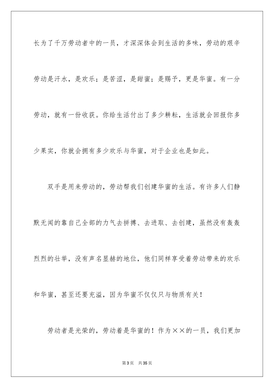 2024企业五一劳动节演讲稿_43_第3页