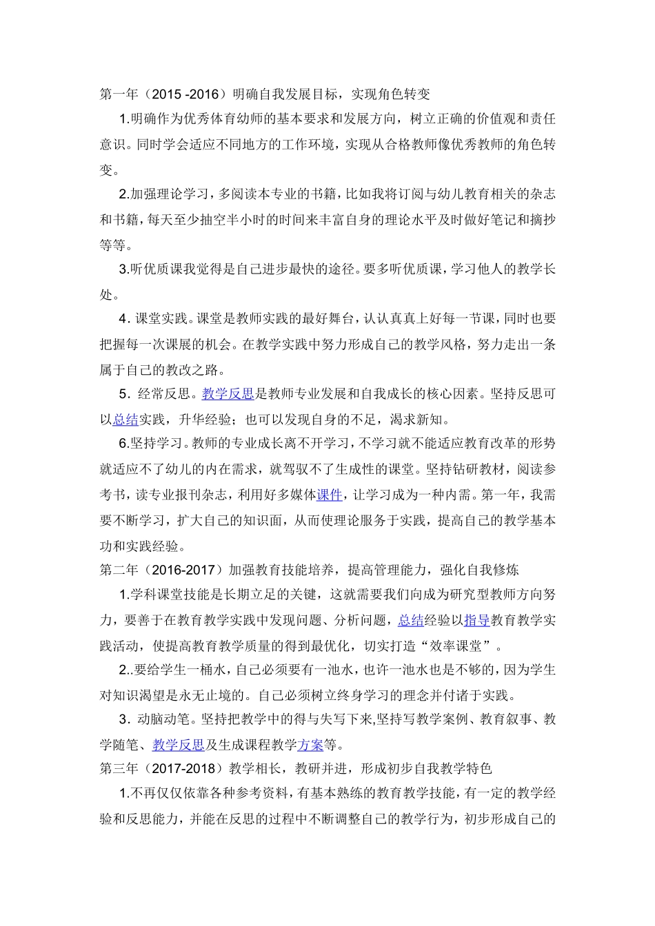 幼儿园教师发展规划_第2页