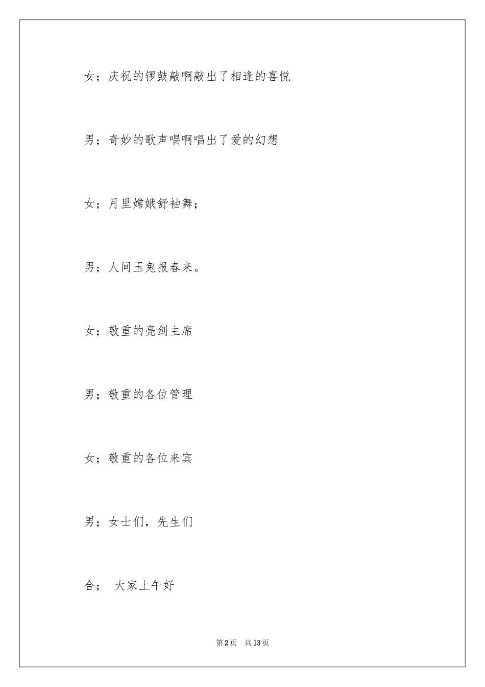 2024俱乐部迎春晚会主持词_第2页