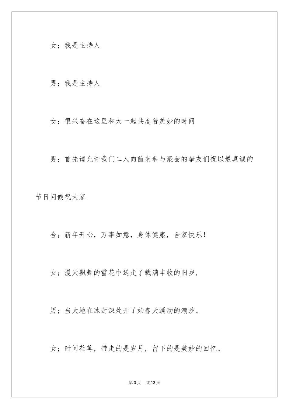 2024俱乐部迎春晚会主持词_第3页
