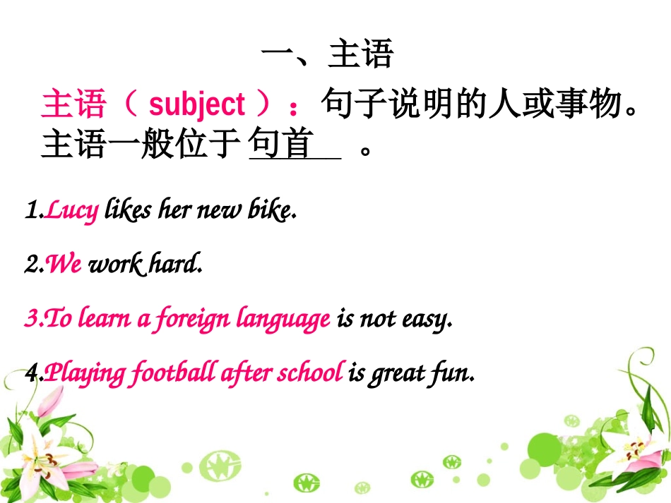 英语句子成分_第2页