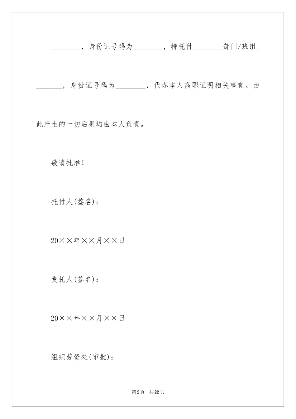 2024代办委托书_8_第2页